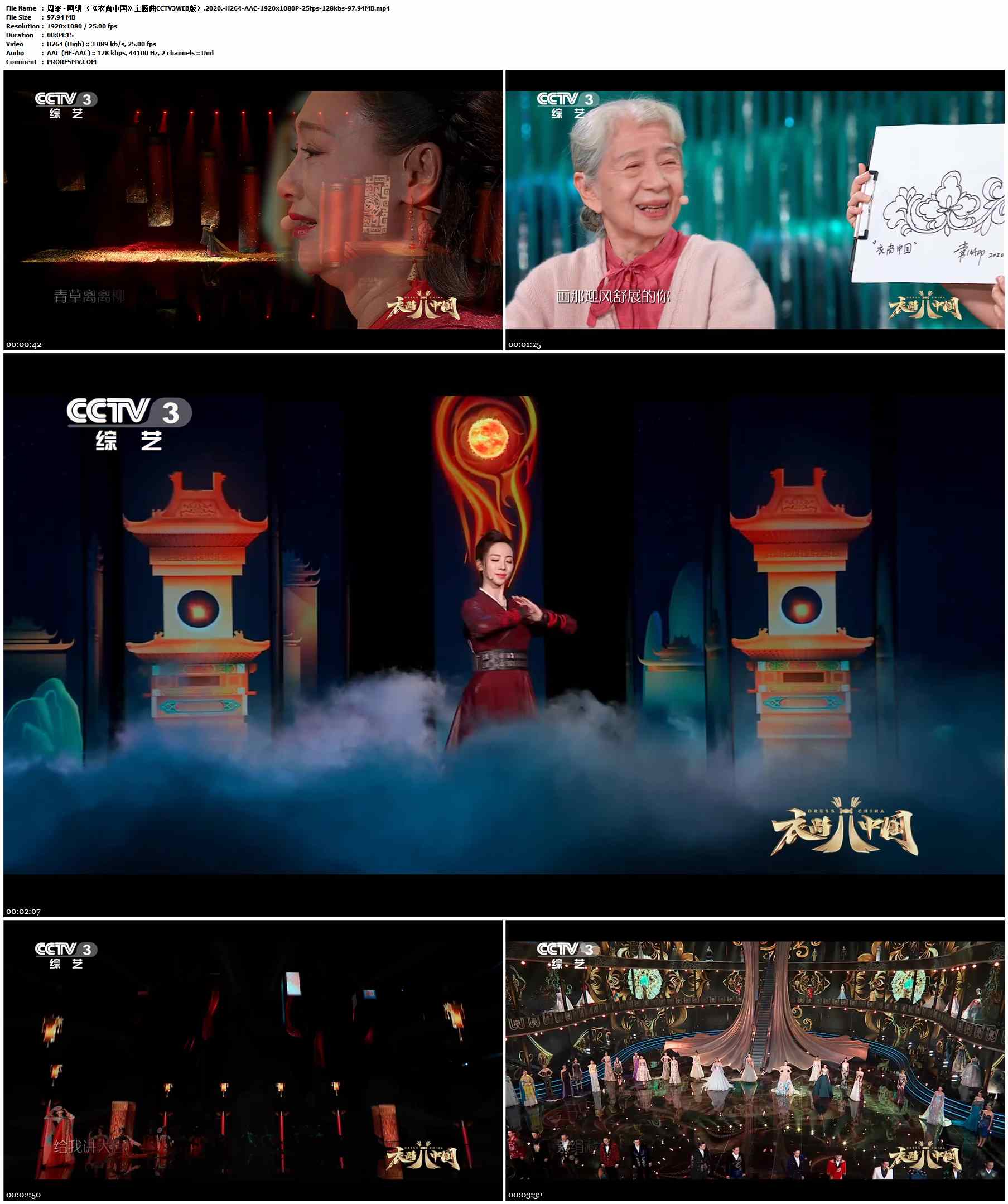周深 - 画绢 （《衣尚中国》主题曲CCTV3WEB版）.2020.-H264-AAC-1920x1080P-25fps-128kbs-97.94MB官方MV_高清MV